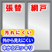 張替網戸 スーパーマジックネット【 網戸 張替え ネット 24メッシュ 】4960256120258