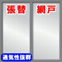 【 送料無料 】張替網戸 ダイオネットP 91cm×30m 3214-3610【 網戸 張替え ネット 窓 換気 】(3)
