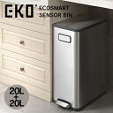 【送料無料】EKO エコフライ　ステップビン　20L＋20L【 ごみ箱 ダストボックス 】LF636B07b000【EKO】