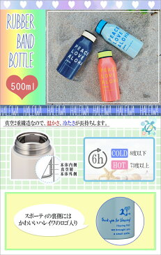 【あす楽 送料無料】HALEIWA ハレイワ ラバーボトル 500ml【 水筒 ステンレス 保冷 保温 】LF685B07b000