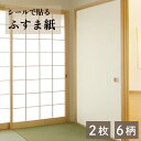 【あす楽 送料無料】粘着ふすま紙 KN 95x1.85m 1枚入 2本セット(2枚分)KN-2SET 【 襖紙 ふすま紙 張替 おしゃれ 】