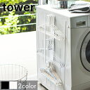 【送料無料】マグネット洗濯ハンガー収納フック タワー【 ランドリー収納 洗濯機横収納 省スペース スリム 収納ラック 掃除ツール 】LF570B05b000[y...