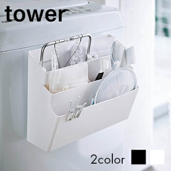 【送料無料】洗濯機横マグネット収納ポケット 3段 タワー【 収納ボックス 収納ケース 磁石 洗濯用品 ラック ランドリー 】[ 山崎実業 ]LF570B05b000