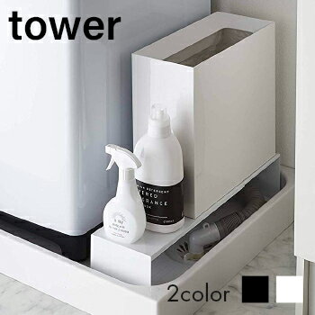 【送料無料】伸縮 洗濯機隙間ラック タワー【 洗面所 隙間収納 排水口 ランドリー 防水パン 】[ 山崎実..