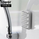 マグネット頭皮マッサージブラシ タワー ハードタイプ【 頭皮マッサージ 頭 マッサージ 頭皮マッサージブラシ グッズ マグネット 】山崎実業LF570B05