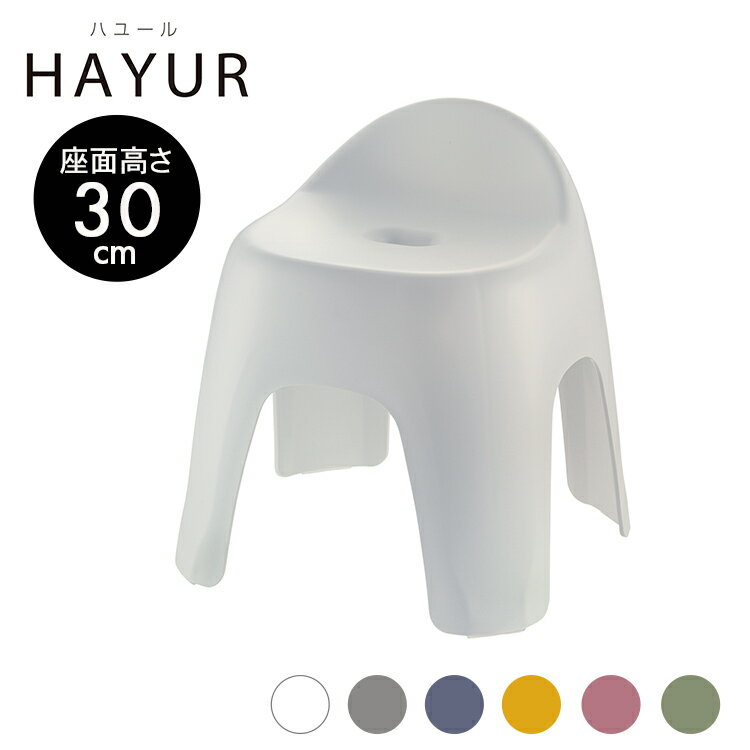 バスチェア ハユール 腰かけTH 334324-