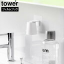 フィルムフックマグネットマウスウォッシュタンブラー タワー【 マウスウォッシュ コップ タンブラー 洗面 マグネット シンプル TOWER 山崎実業】LF570B05(4)