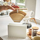 【送料無料】コーヒーペーパーフィルターケース トスカ【 コーヒー用品 蓋付き キッチン収納 コーヒーグッズ 収納用品 コーヒーフィルター入れ 】LF570B07...