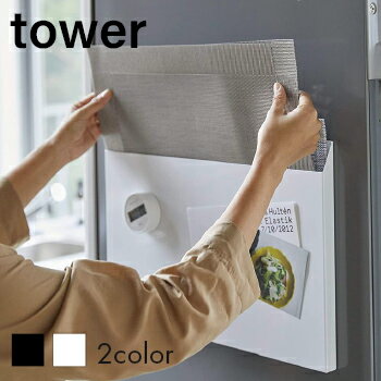 【送料無料】ランチョンマット収納　タワー【 マグネット 冷蔵庫 スリム 省スペース 隙間収納 キッチン..