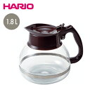 【送料無料】ハリオ コーヒーデカンタ1800【 ドリップ 珈琲 コーヒー コーヒーポット サーバー hario 】LF557B07b000