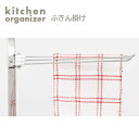 棚用ふきん掛け【 タクボ キッチン収納 キッチン小物 ふきん パイプ棚 】LF540B07b000