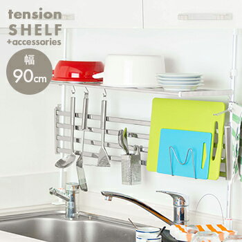 【送料無料】つっぱり棚2段90cmお買得セット【 キッチン収納 キッチンラック 水切り棚 つっぱり 2段 タクボ 】LF540B07b000