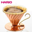 V60カパードリッパー【 1〜4杯用 V型 円すい形 ドリップ 珈琲 コーヒー 銅製 】LF557B07b000