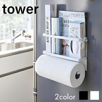 マグネットキッチンペーパー&ラップホルダー　タワー【 キッチン収納 キッチンラック 冷蔵庫横 ホルダ..