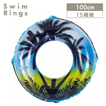 【あす楽 送料無料】うきわ100cm【 浮き輪 うきわ 大人用 100cm ビーチグッズ 海水浴 水遊び プール 】LF685B10b000