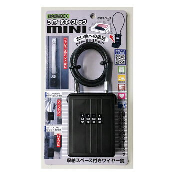 【送料無料】ワイヤー式キーストックMINI 【 防犯 鍵収納 キーストッカー ダイヤル式 小型 】LF540B10b000