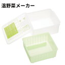 ベーシックゆ野菜調理ケースS UDY1【電子レンジ調理器具】4973307123627