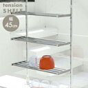つっぱり棚 3段 45cm TP3-45【 つっぱり棚 タクボ タクボ つっぱり キッチン】【 送料無料 】4904780178811