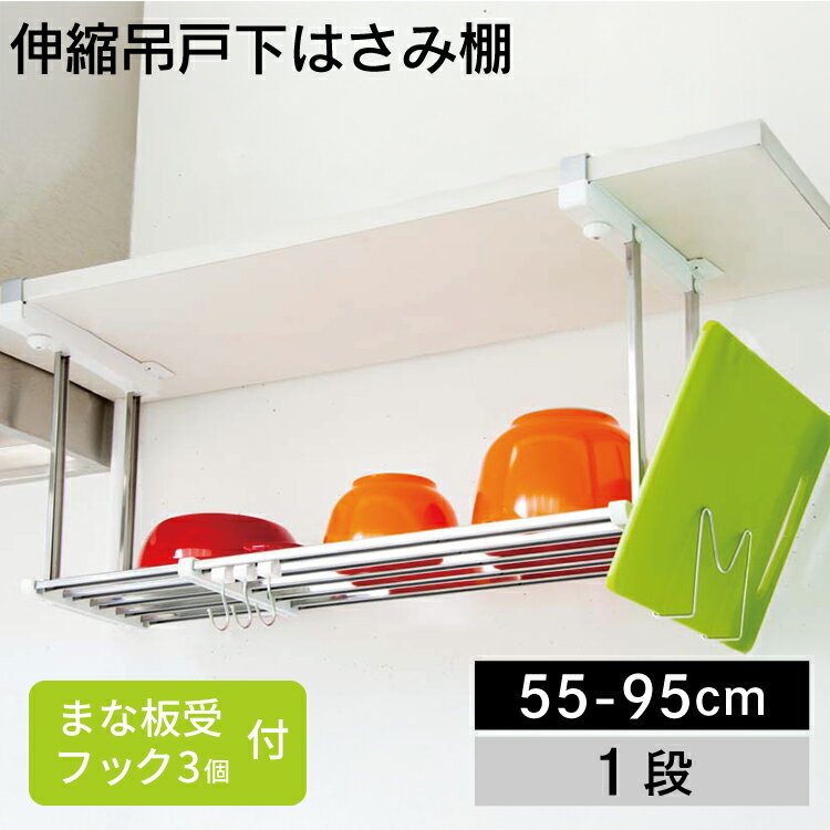 【送料無料】伸縮吊戸下はさみ棚1段55〜95cmお買得セット【伸縮 パイプ棚 キッチン収納 水切り セット タクボ 】LF540B07b000