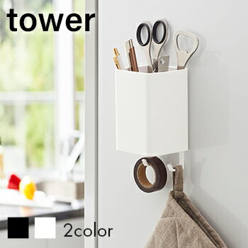 マグネットストレージボックス　タワー　スクエア【 収納ボックス 玄関収納 バス収納 収納ケース キッ..