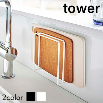 マグネットまな板スタンド　タワー【 まな板収納 まな板立て 磁石 キッチン収納 】[ 山崎実業 ]LF570B0..