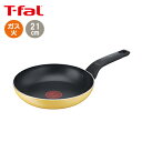 フライパン 【送料無料】ティファール フライパン マリーゴールド21cm B56103【 フライパン 調理 T-fal ガス火 IH非対応 】LF557B07b000