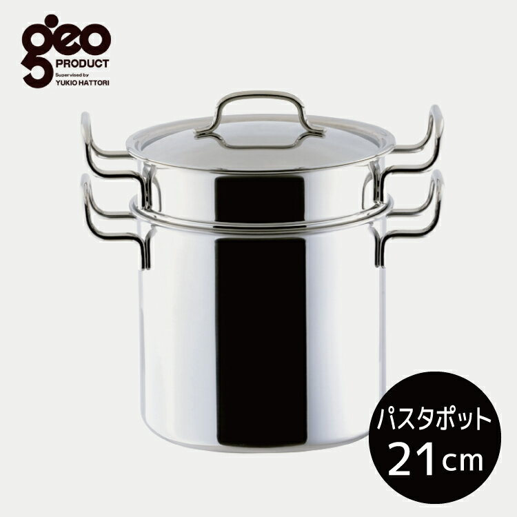 ジオ・プロダクトパスタポット21cm クッキングレシピ付　310×228×240mm(2930g・6800ml)　23013-09 1