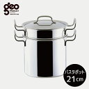 ジオ・プロダクトパスタポット21cm クッキングレシピ付 310×228×240mm(2930g・6800ml) 23013-09