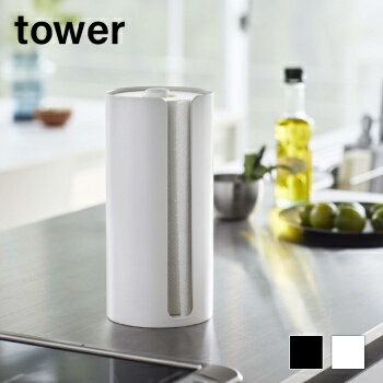 隠せるキッチンペーパーホルダー　タワー【 キッチンペーパー キッチン 収納 タワー 】[山崎実業]LF570..