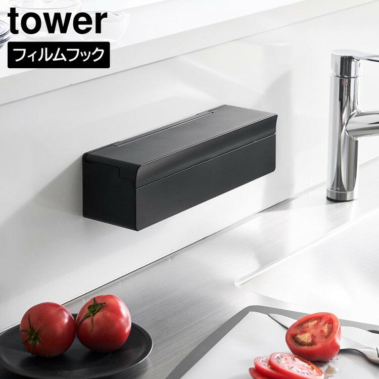 フィルムフックまな板シートケース　タワー【 まな板シート ケース まな板 シート 収納 フィルムフック..