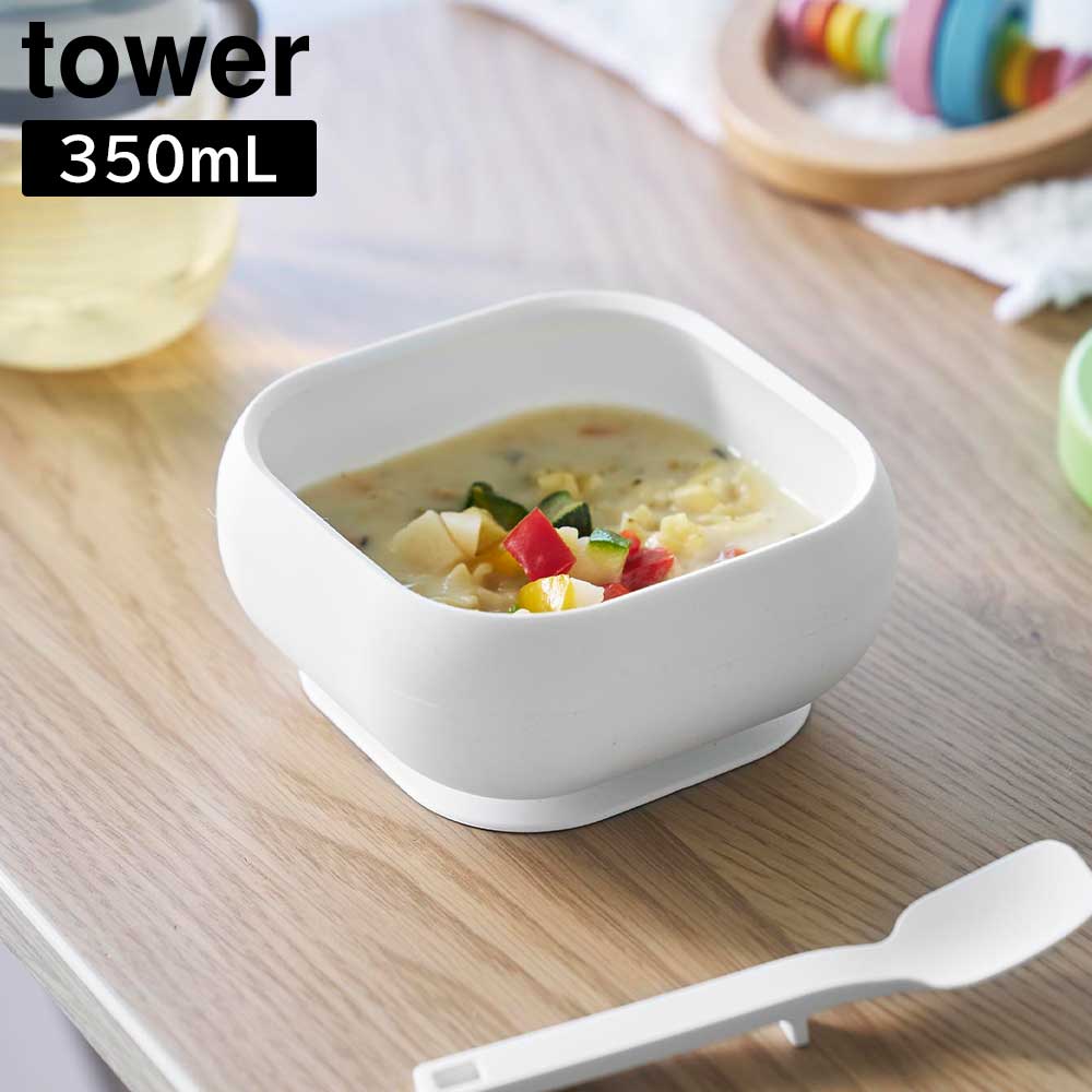吸盤付きシリコーンベビーフードボウル タワー【 ベビー 食器 吸盤 離乳食 シリコン ひっくり返らない ..
