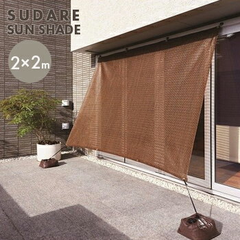 すだれ 屋外 みんな探してる人気モノ すだれ 屋外 すだれ 屋外 みんな探してる人気モノ すだれ 屋外