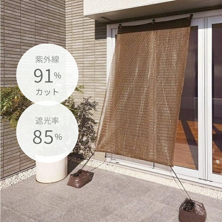 【送料無料】日よけ シェード ハイスルーシェード【 すだれ 屋外 よしず オーニン...