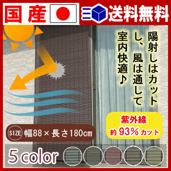 【あす楽 送料無料】省エネ すだれ コバルト アルミ配合【 すだれ 目隠し 屋外 シェード 日よけ 遮光 スダレ 目隠し 】LF073B08b000