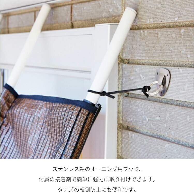 【 メール便不可】オーニング用接着式壁付け金具　OH-09【 すだれ 巻き上げ すだれ...