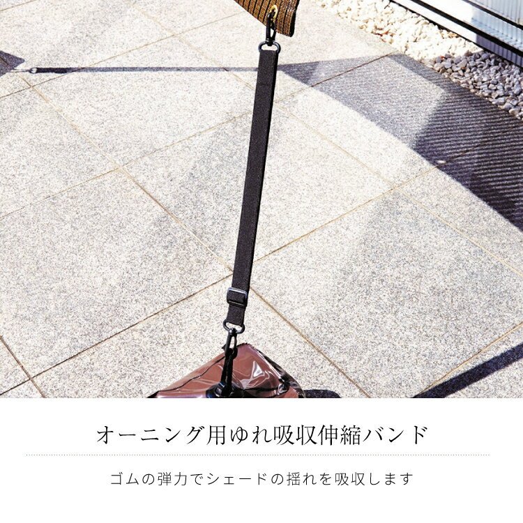 オーニング用ゆれ吸収伸縮バンド　2個入り　OH-11【 すだれ 巻き上げ すだれ 取り...