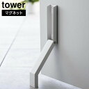 マグネット折り畳みドアストッパー　タワー【 ドアストッパー マグネット 玄関 ドアストップ 扉 折りたたみ tower 】…