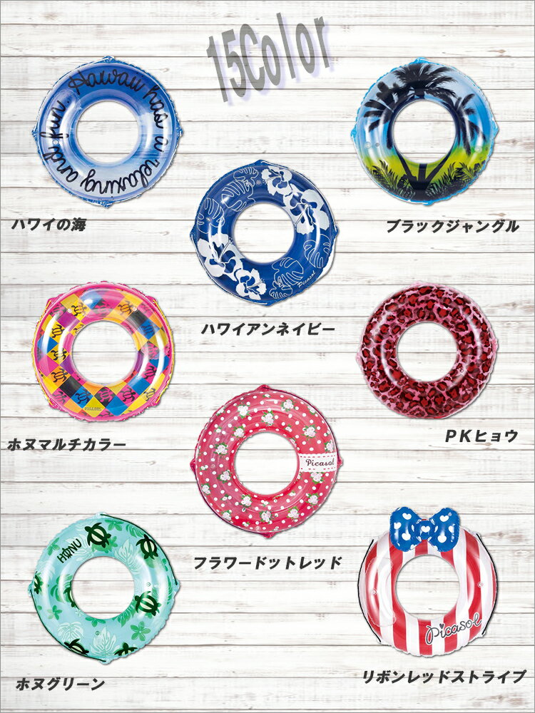 【あす楽 送料無料】うきわ100cm【 浮き輪 うきわ 大人用 100cm ビーチグッズ 海水浴 水遊び プール 】LF685B10b000