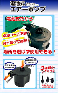 【あす楽 送料無料】電池式エアーポンプ【 浮き輪 空気入れ ポンプ エアーポンプ プール 海 】LF647B10b000通販格安セール情報 楽天 通販