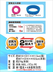 【あす楽 送料無料】電池式エアーポンプ【 浮き輪 空気入れ ポンプ エアーポンプ プール 海 】LF647B10b000通販格安セール情報 楽天 通販