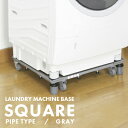 【送料無料】新洗濯機スライド台 グレー DS-150【 洗濯機 置き台 洗濯機台 ランドリー収納 ド ...