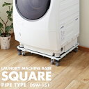 【送料無料】新洗濯機スライド台 ホワイトグレー DSW-151【 洗濯機 置き台 洗濯機台 ドラム式 ...