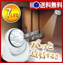 【あす楽 送料無料】7LED丸型センサーライト 【 センサー...