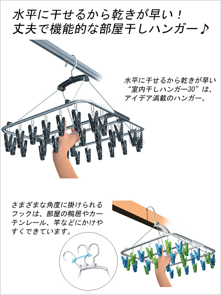 【あす楽】物干しハンガー　室内 30 【 洗濯 ハンガー 物干しハンガー 洗濯ピンチ 】