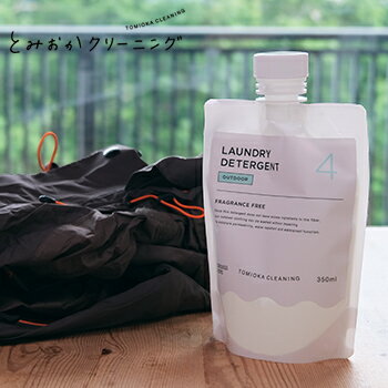 【送料無料】とみおかクリーニング 液体洗剤シリーズ OUTDOOR(防水・撥水加工製品用洗剤)【 富岡クリーニング 衣類洗剤 洗濯洗剤 ダウンジャケット 寝袋 ...