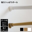 強力つっぱりポール【 突っ張り棒 つっぱり棒 伸縮棒 強力 つっぱり木目 】LF301B10
