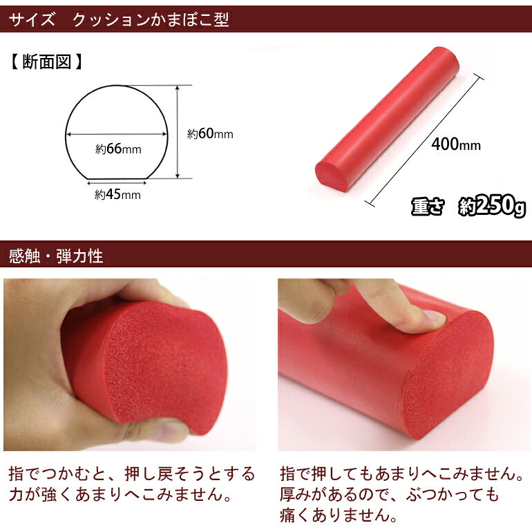 安心クッションかまぼこ型〈レッド〉　　3722500