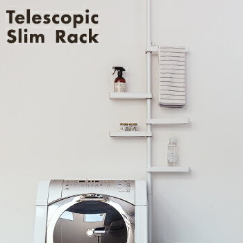 【送料無料】つっぱり式スリムラック【 つっぱり ラック 洗面所 洗濯機 スリム 】LF624B12