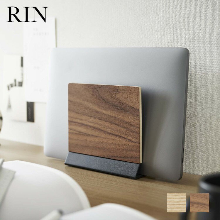 スリムノートパソコンスタンド　リン【 ノートパソコン スタンド 縦置き PCスタンド 】[山崎実業]LF570..