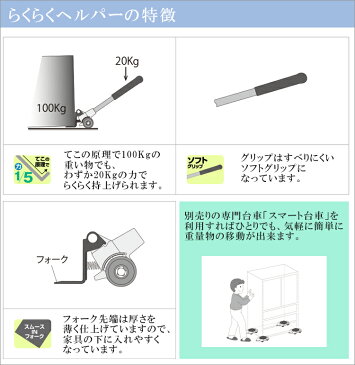 【 送料無料 あす楽対応 】家具リフター らくらくヘルパーセット（リフター×1、台車×4）LP-200【 台車 ヘルパー台車 家具移動 家具移動 簡単 模様替え 引越 】4986927006782